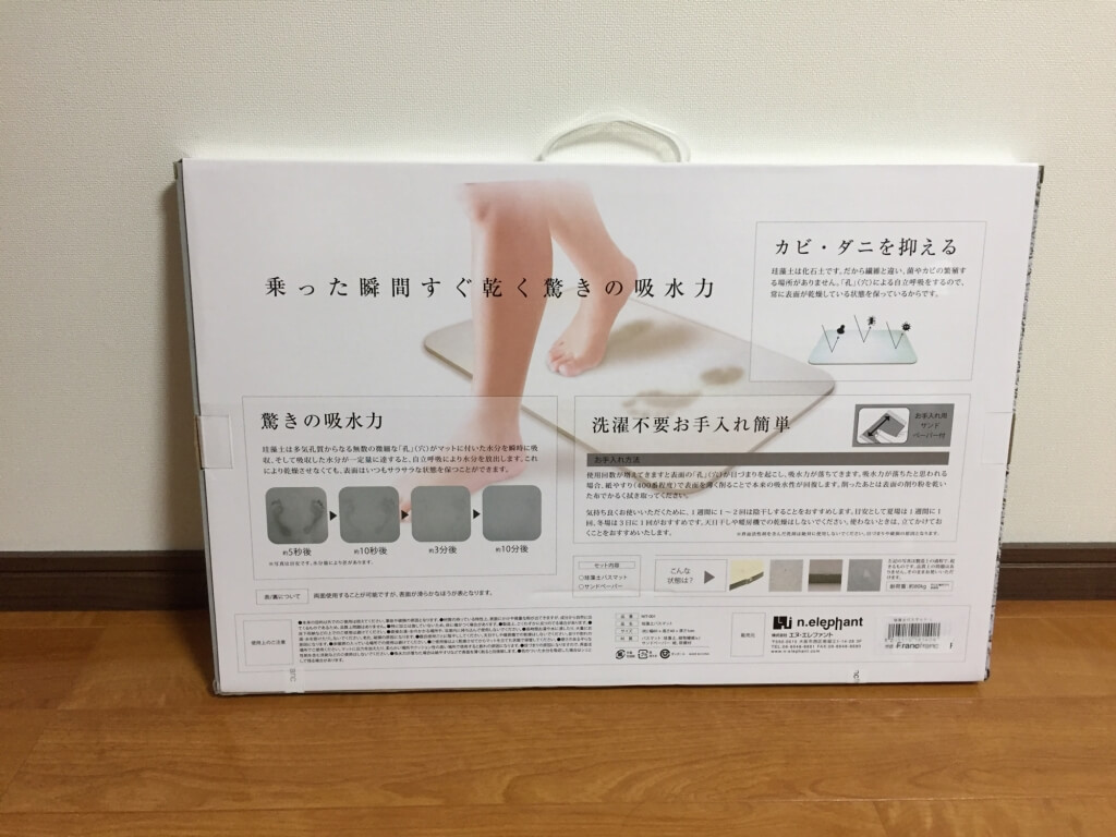 2016-12-10 珪藻土マット2