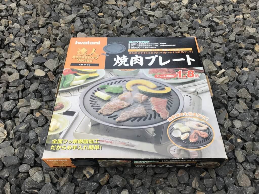 2017-09-10 焼き肉プレート３