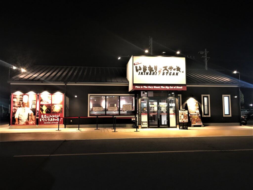 閉店 年1月 いきなりステーキ フレスポ西条店に行ってきました 愛媛県西条市 ゆり子飯