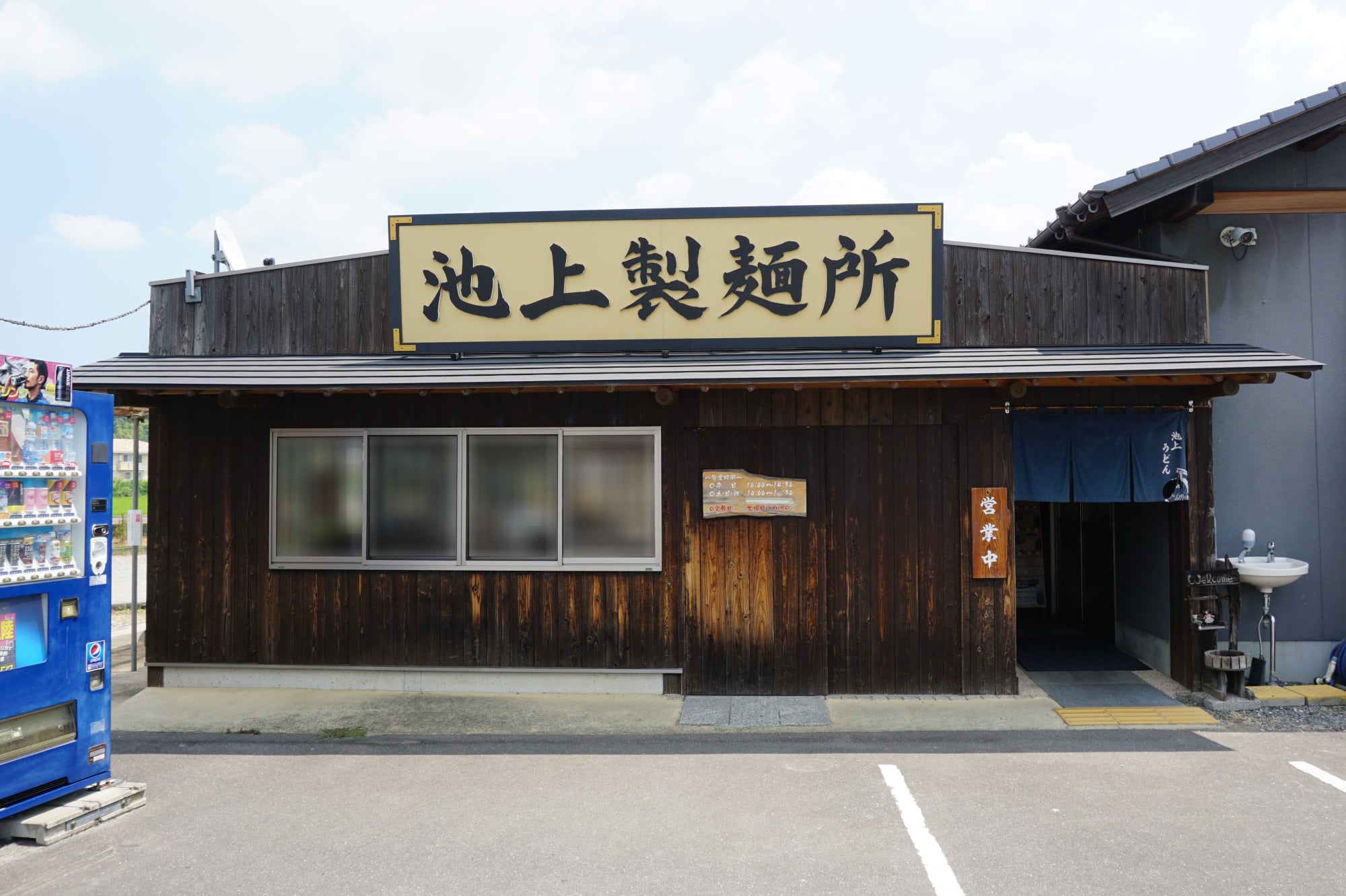 池上製麺所に行ってきました / 高松市香川町 | 讃岐うどん店