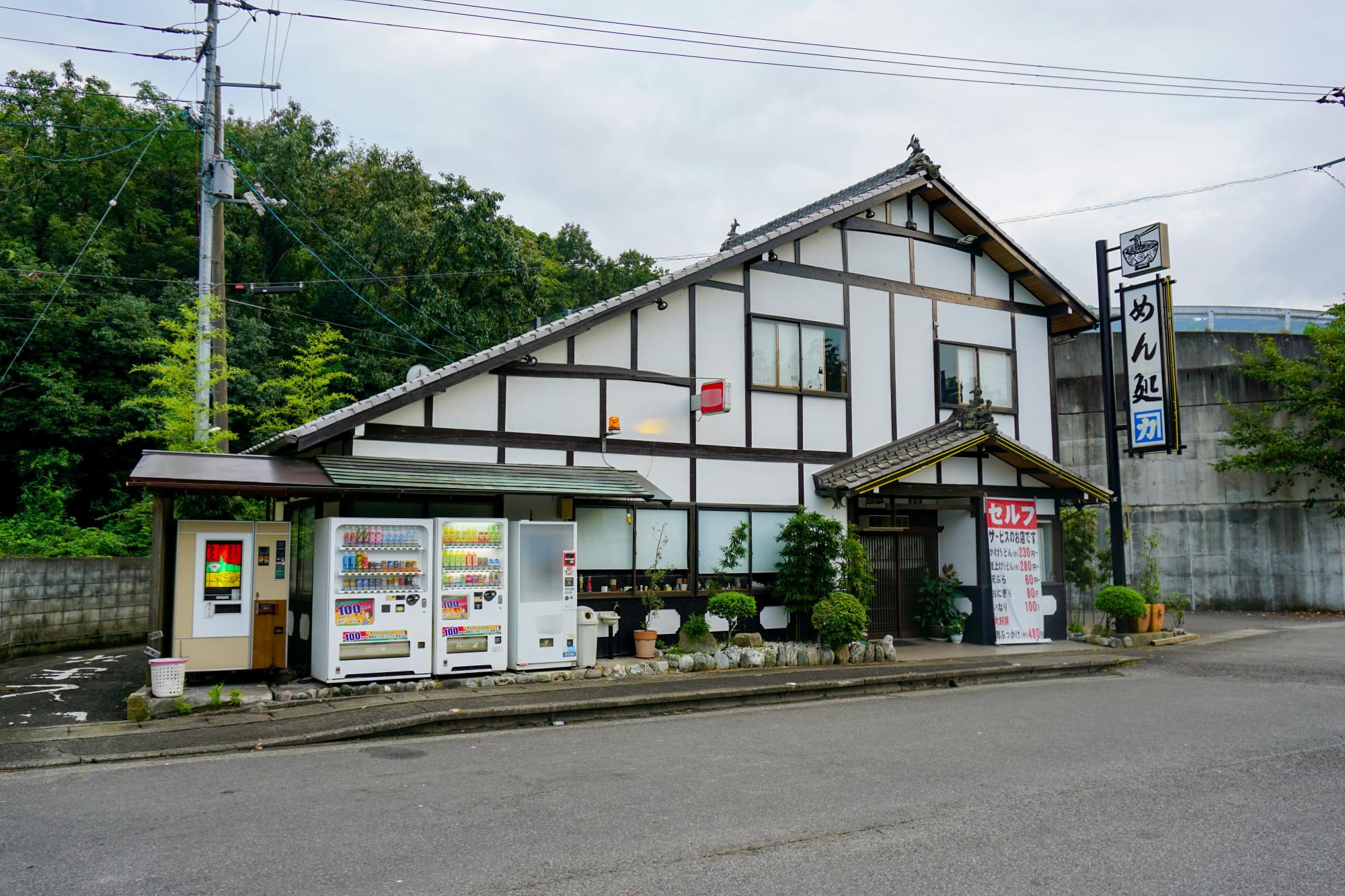 めん処かねか に行ってきました 徳島のレトロ自販機 ゆり子飯