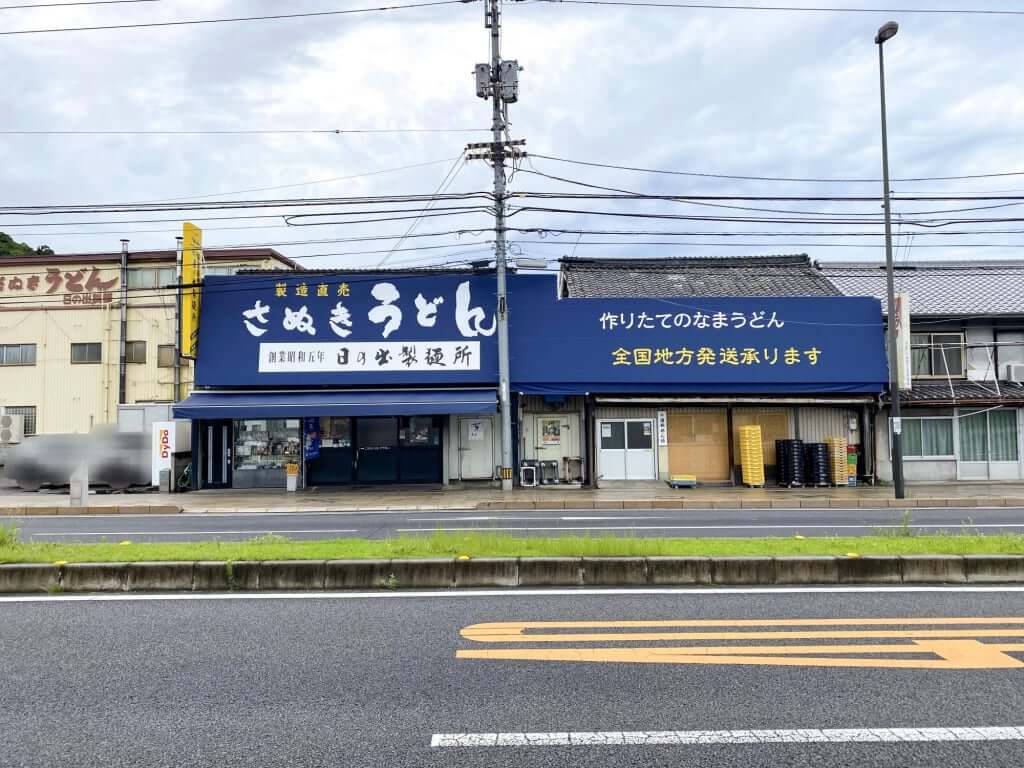 店舗外観_日の出製麺所_2020-07-10