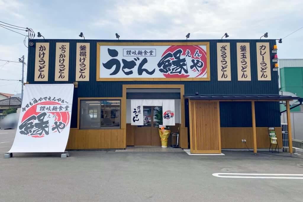 店舗外観_讃岐麺食堂_うどん_縁や_2020-09-16