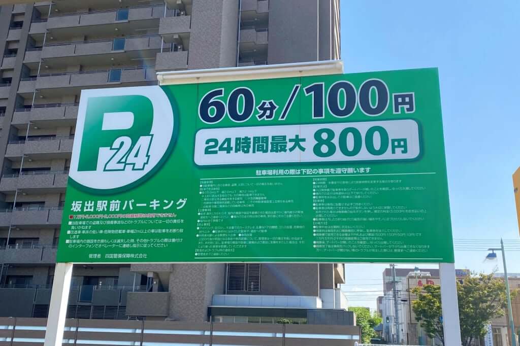 駐車料金_島のいぶき_2020-10-02