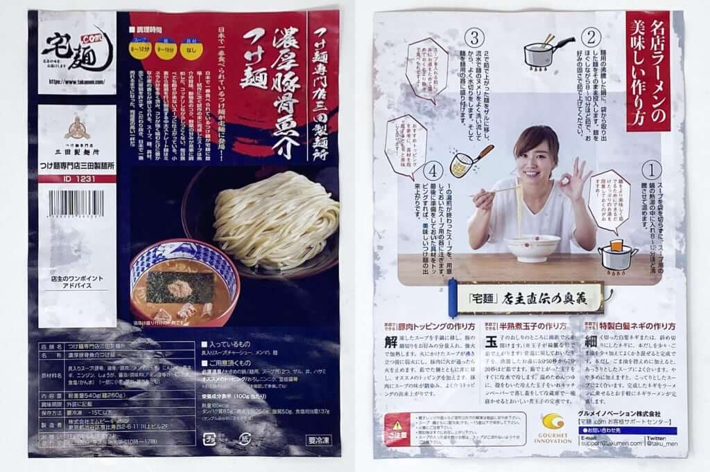 説明書_濃厚豚骨魚介つけ麺_三田製麺所_2020-10-10