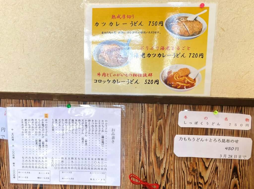 メニュー表_さぬき麺匠_はま弥_2020-11-11