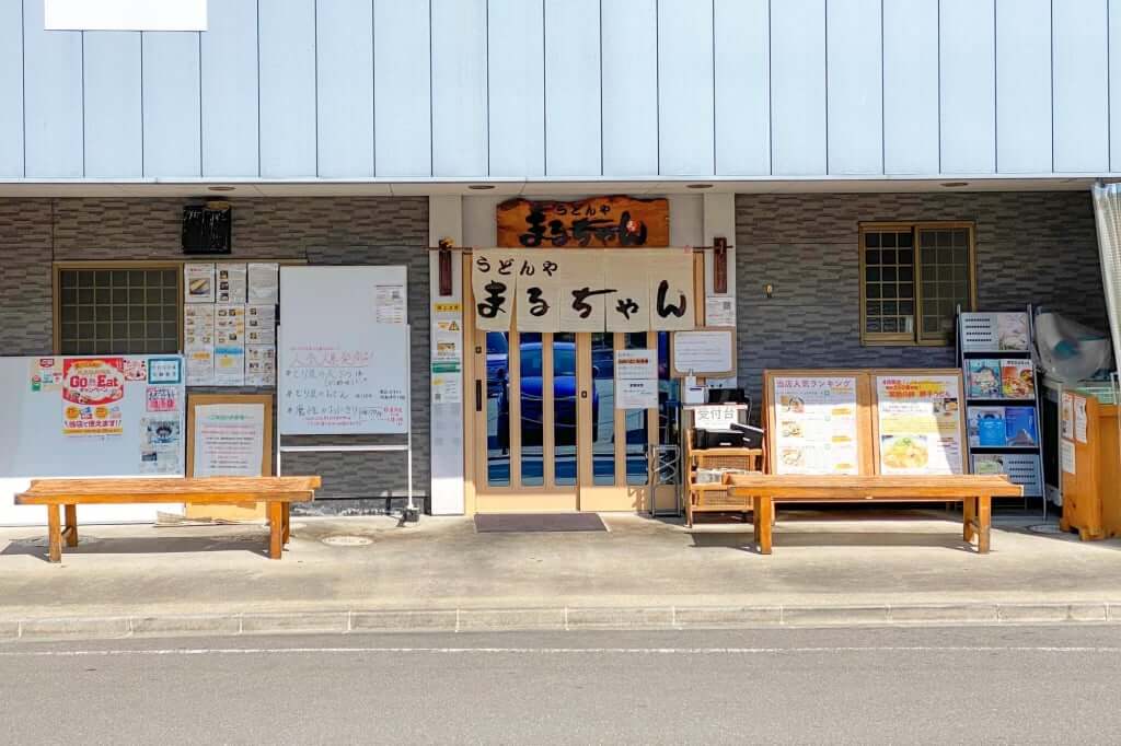 お店の入り口_うどんや_まるちゃん_2021-04-07
