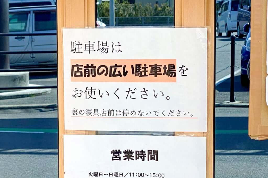 駐車場_うどんや_まるちゃん_2021-04-07