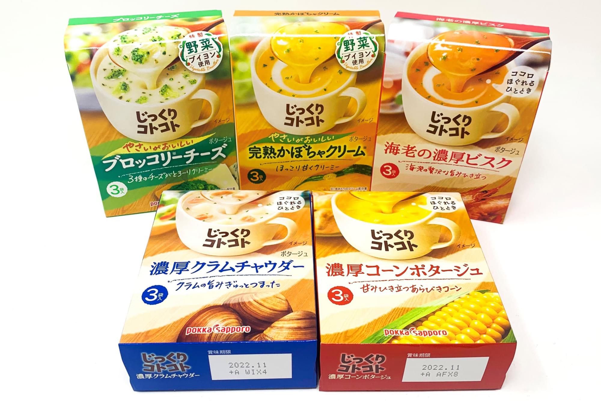 ポッカサッポロ じっくりコトコトスープ5種バラエティセットを購入した