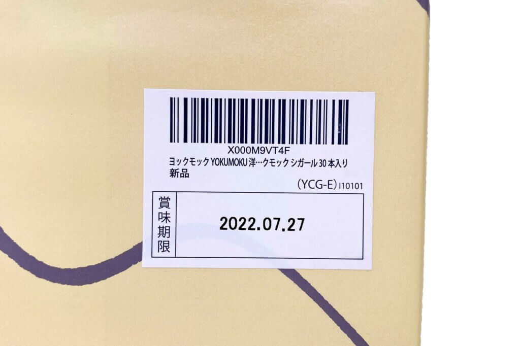 906円 1周年記念イベントが ヨックモック YOKUMOKU シガール 30本入り